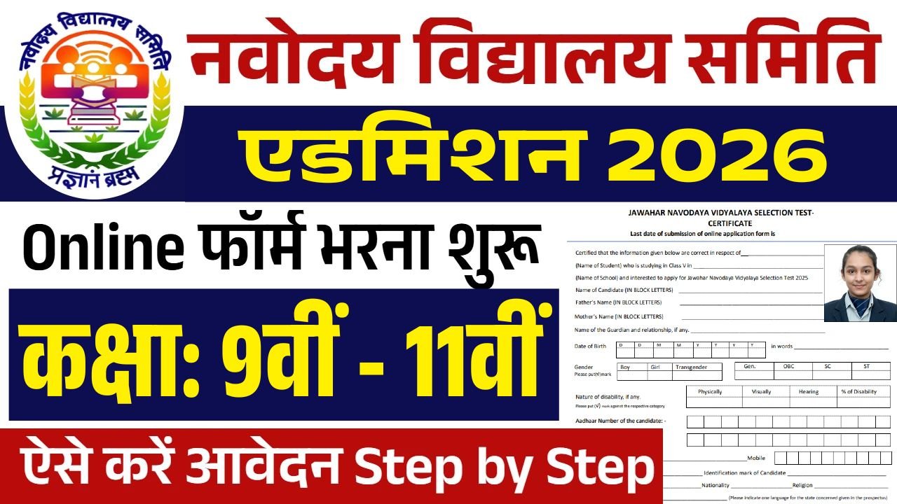 JNVST Admission 2026